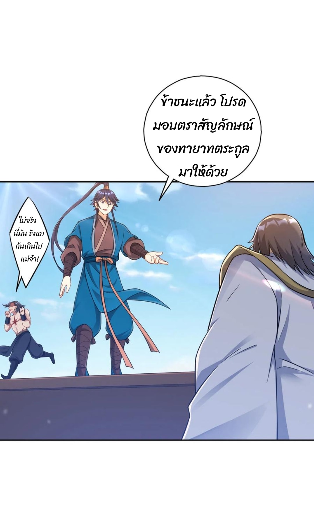 ข้ารับใช้ชั้นหนึ่ง ตอนที่ 226 หน้า 8