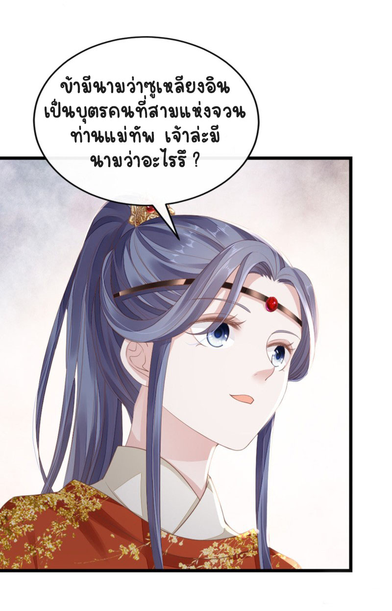 ระบบเปลี่ยนชะตายัยตัวร้าย ตอนที่ 34 หน้า 30