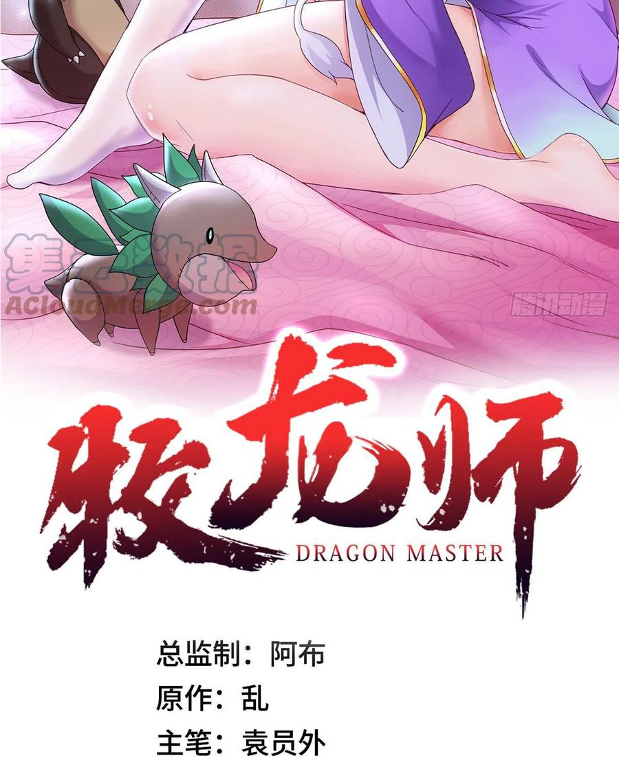 (ชนจีน) Dragon Master (จูหมิง นักรบเซียนมังกร) ตอนที่ 55 หน้า 2