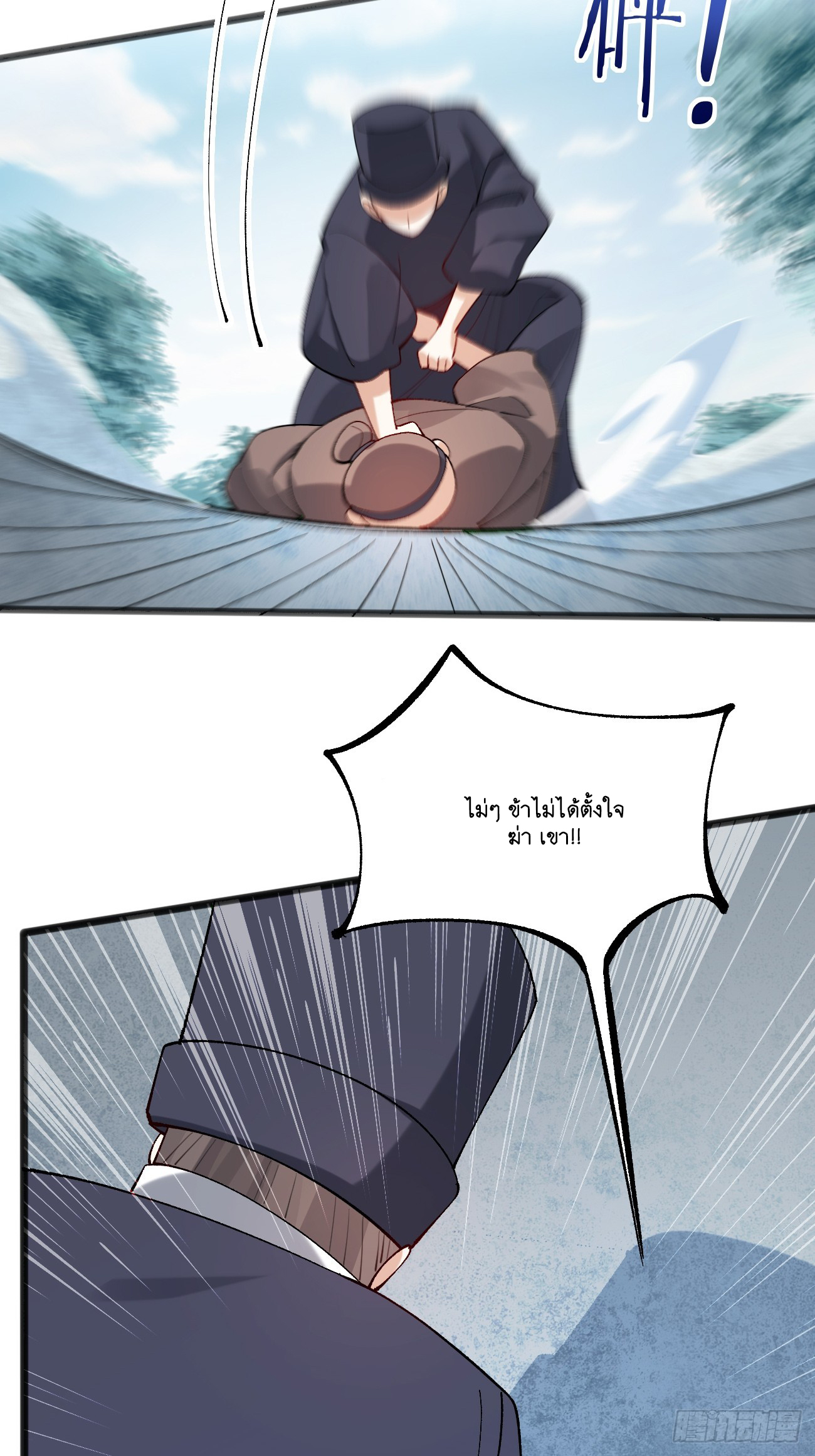 Prince Biexiu ตอนที่ 12 หน้า 25