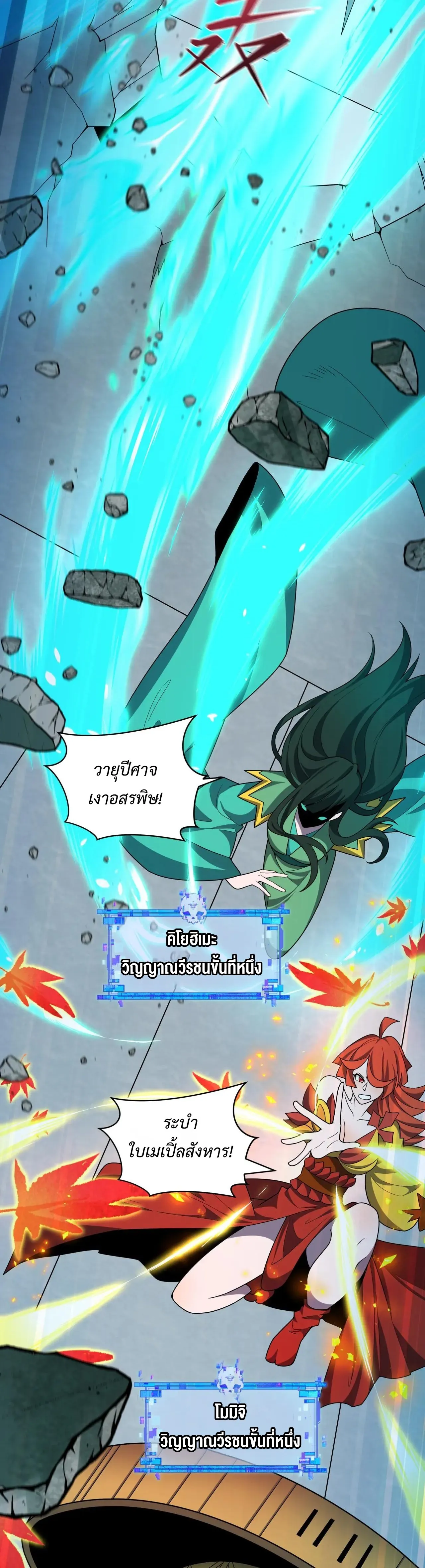 Era of the Haunted - ยุคสมัยแห่งภูตผี ตอนที่ 468 หน้า 6