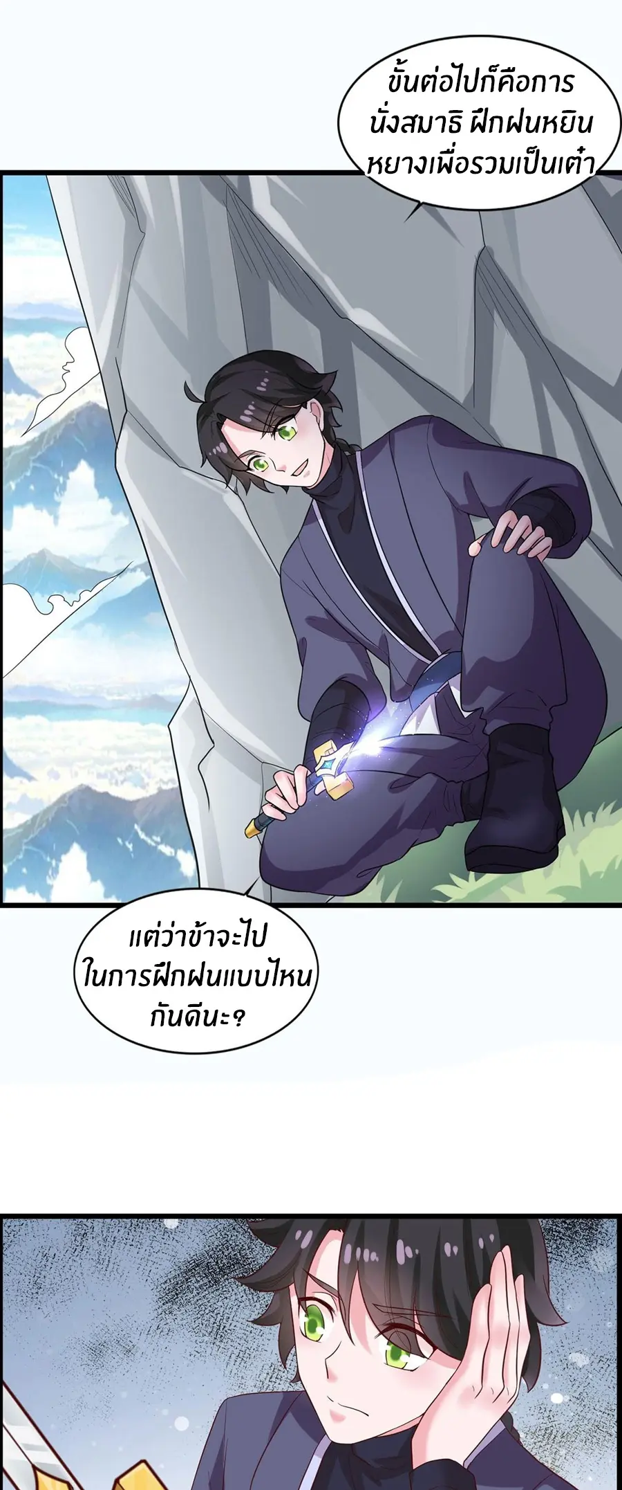 ก้าวผ่านเส้นสายเลือด ตอนที่ 20 หน้า 15