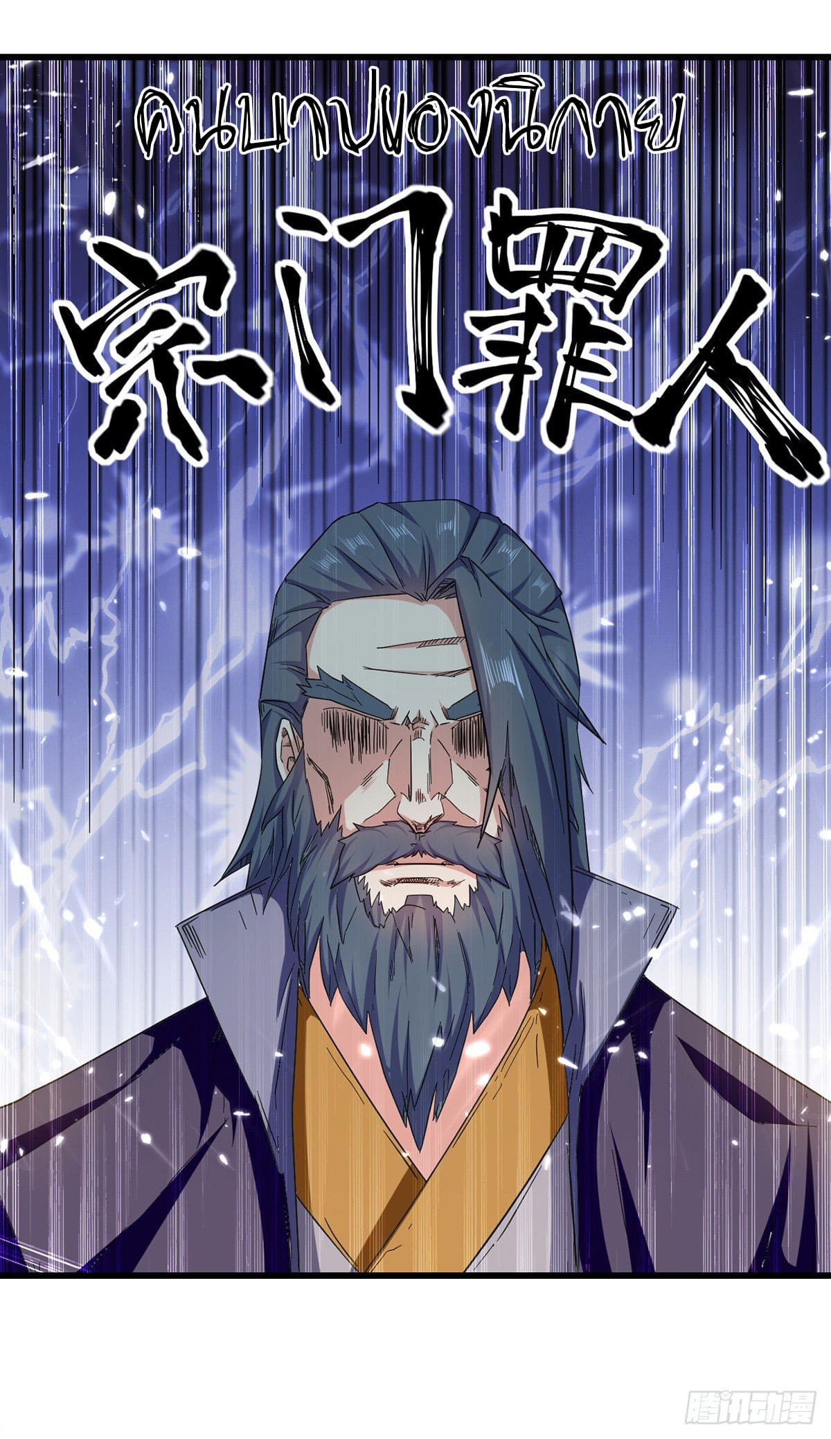 Peerless Martial Spirit ตอนที่ 44 หน้า 2