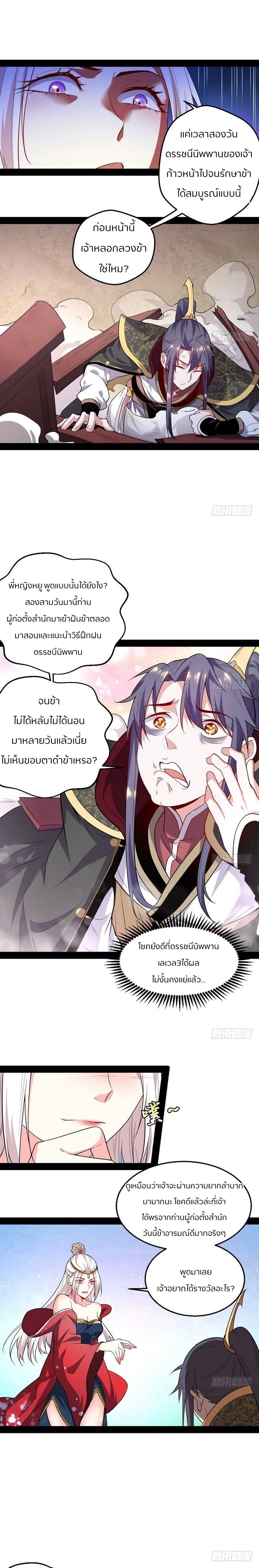 1.เรียกข้าว่าจอมมาร ตอนที่ 25 หน้า 11
