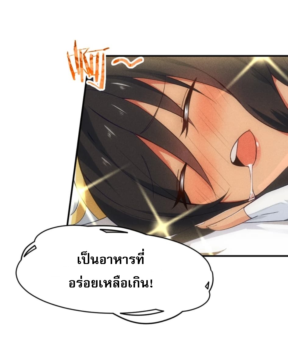 สุดยอดพ่อครัวเจ้าแห่งฮาเร็ม ตอนที่ 1 หน้า 52
