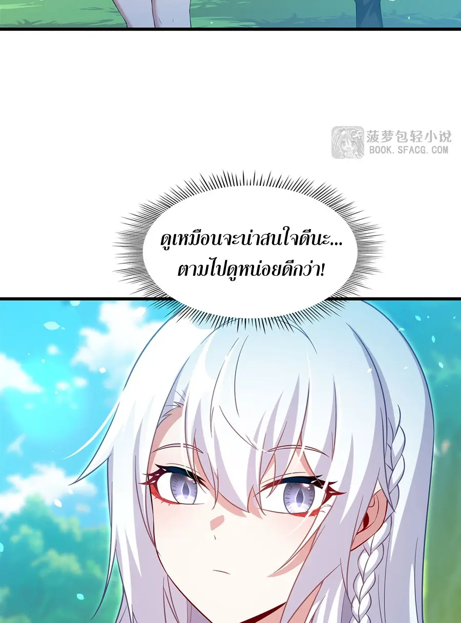Shut Up, Evil Dragon! I don't want to raise a child with you anymore ตอนที่ 45 หน้า 53