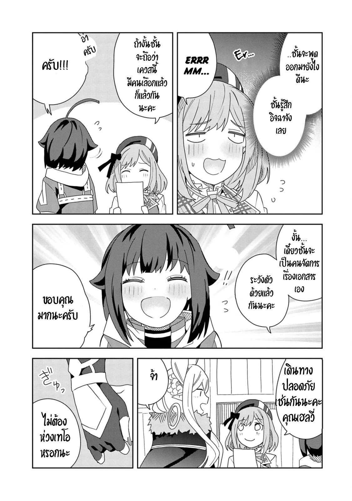 Akuma no Niidzuma ตอนที่ 12 หน้า 11