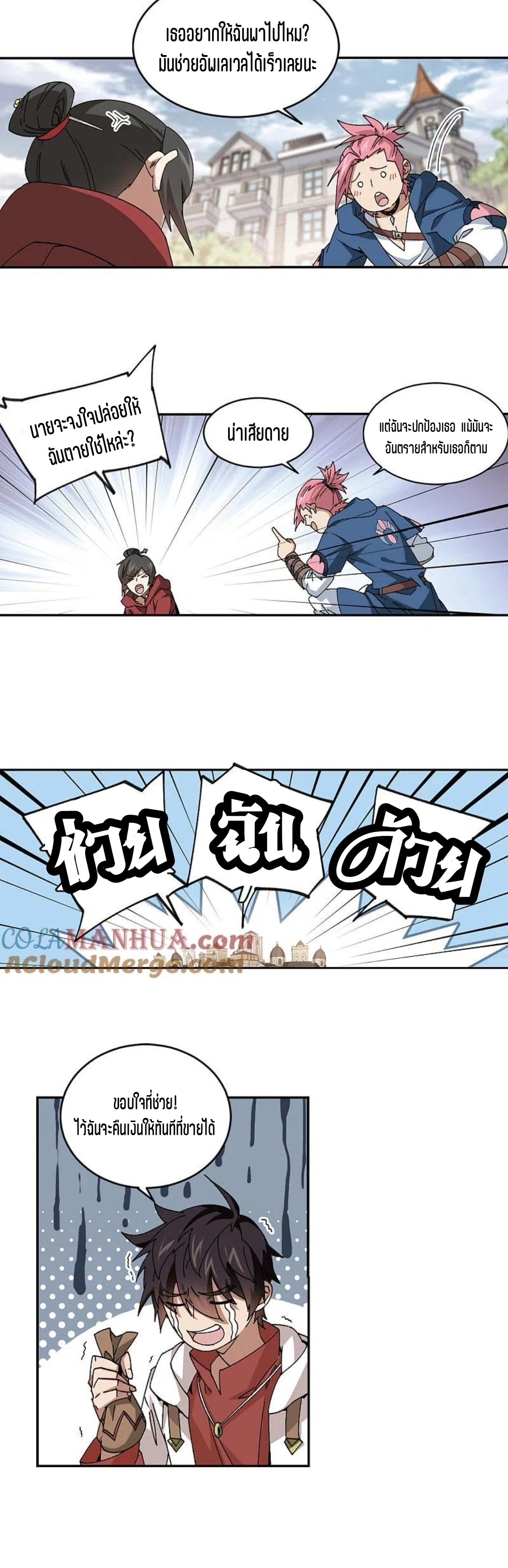 จอมเวทย์กังฟู ตอนที่ 125 หน้า 18