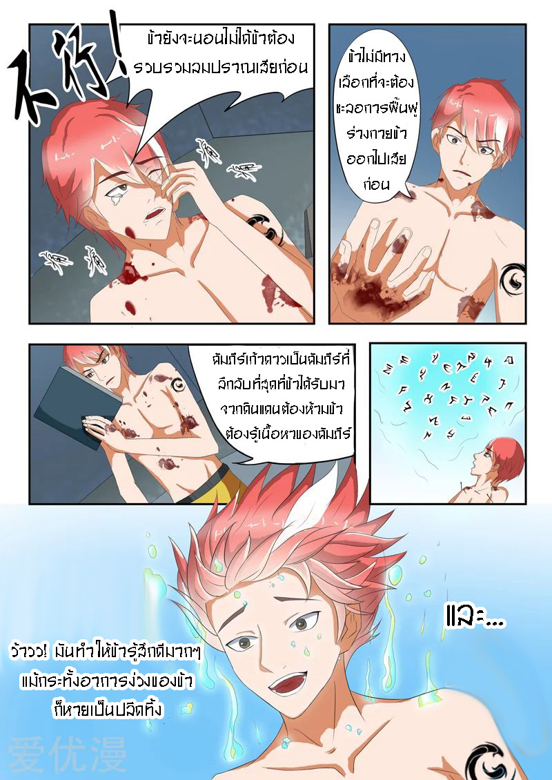 Martial Master  ปรมาจารย์การต่อสู้ ตอนที่ 33 หน้า 7
