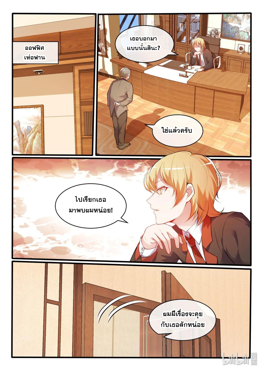 โครตเกรียน เซียนฮาเร็ม ตอนที่ 18 หน้า 7