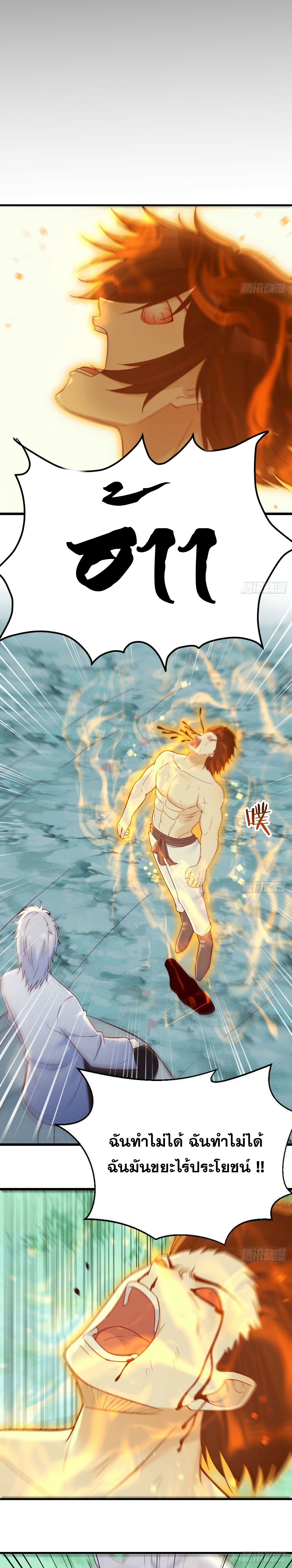 หนี้รักมากมายก่อนที่ข้าจะเป็นเซียน ตอนที่ 82 หน้า 6