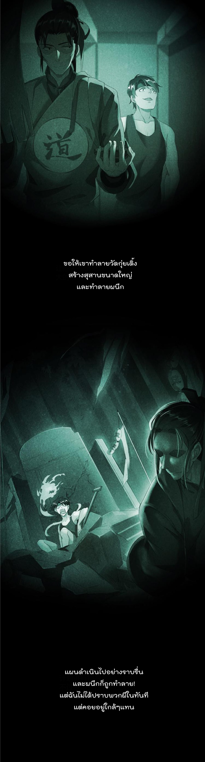 ปล่อยให้เทพเขาคุยกัน ตอนที่ 46 หน้า 5