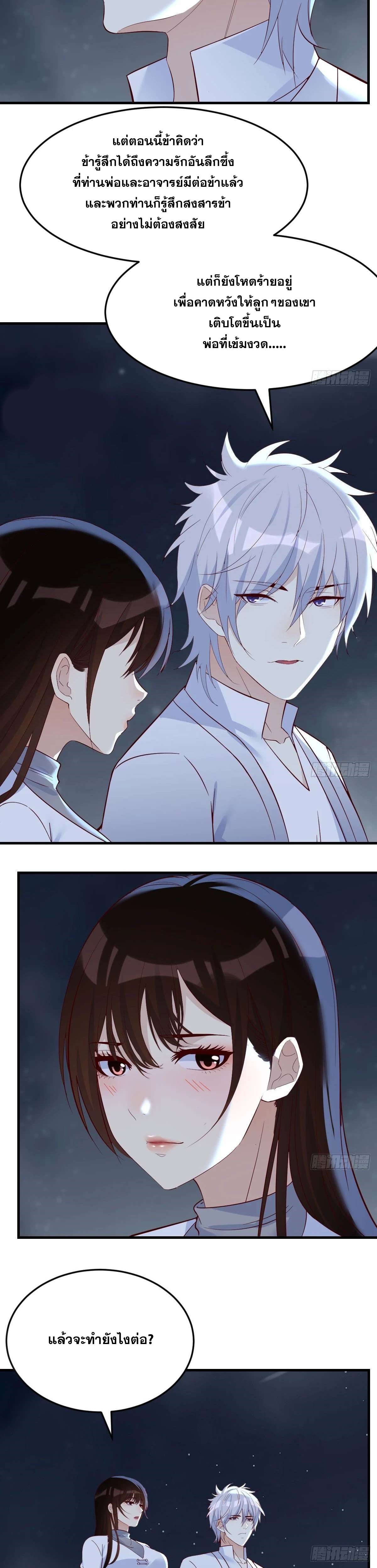 หนี้รักมากมายก่อนที่ข้าจะเป็นเซียน ตอนที่ 76 หน้า 10