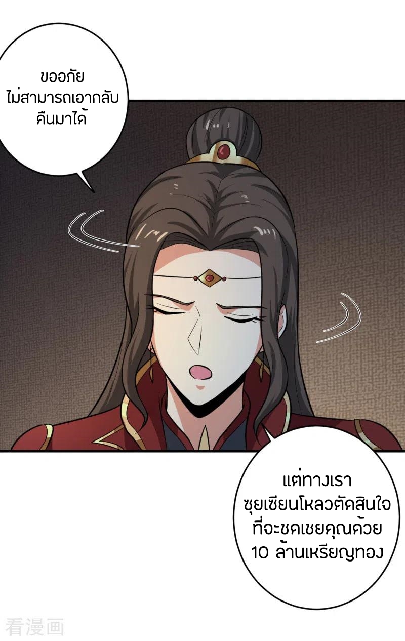 One Sword Reigns Supreme ตอนที่ 100 หน้า 16