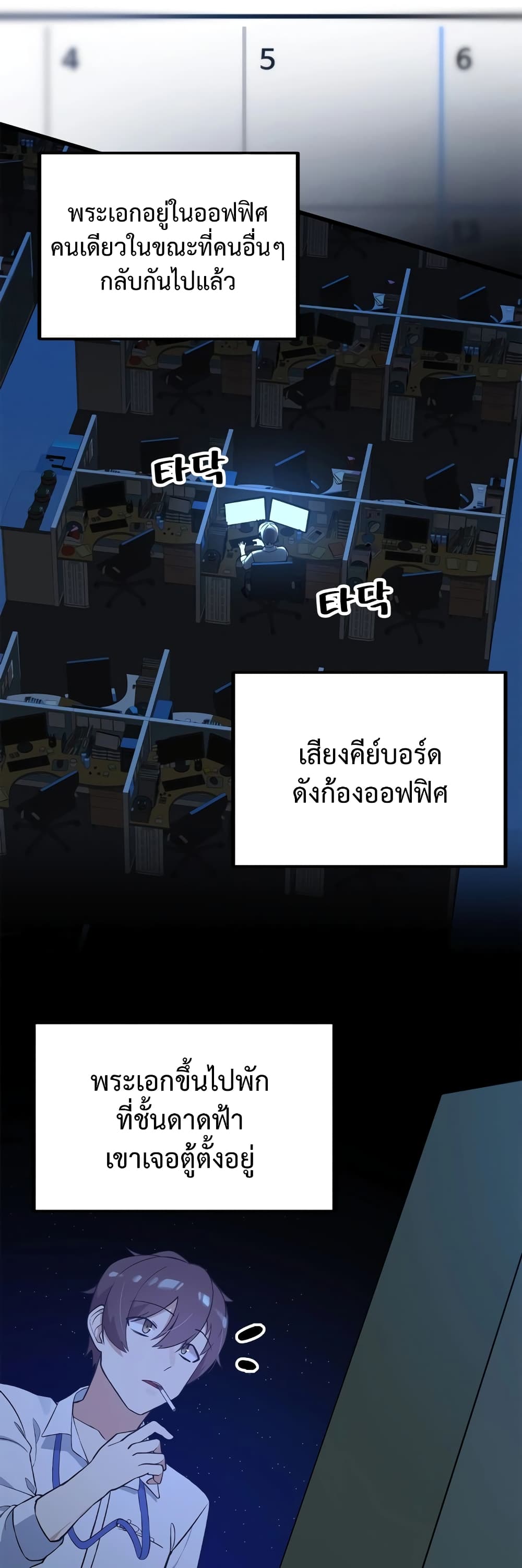 ผมเป็นนักเขียนบทที่มีระบบสปอยล์ ตอนที่ 7 หน้า 16