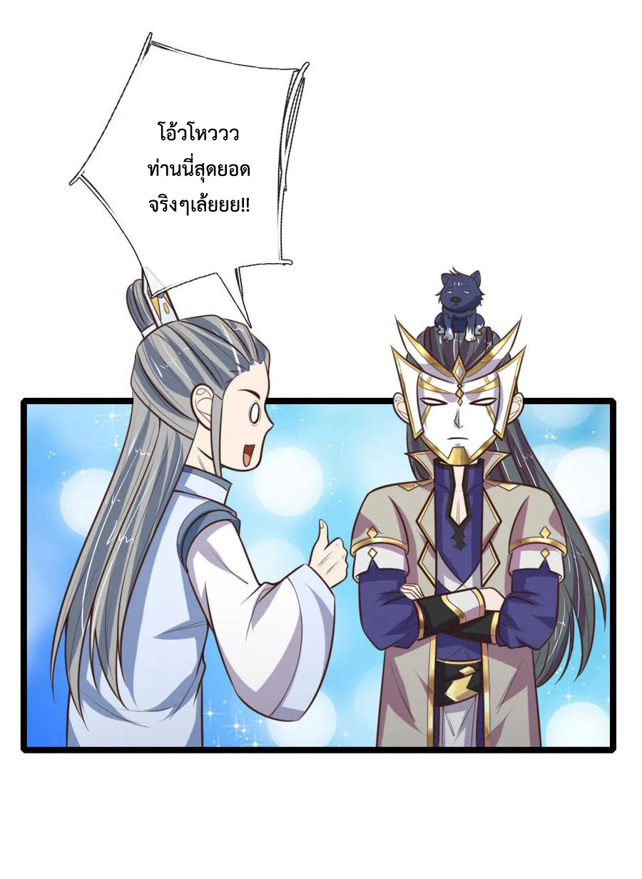 |.ตำนานราชันย์เทพสวรรค์ ตอนที่ 108 หน้า 12