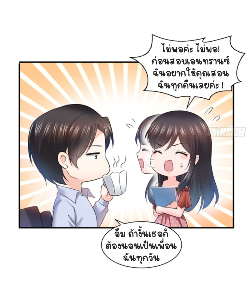 (ชนจีน)Perfect Secret Love The Bad New Wife Is a Little Sweet ตอนที่ 66 หน้า 5