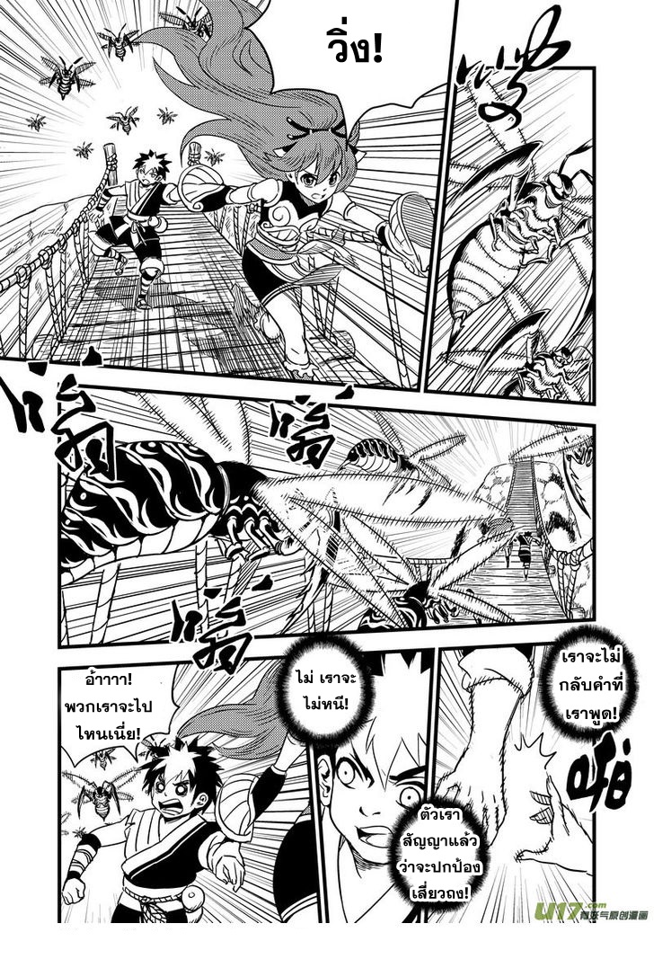 พยัคฆ์ X กระเรียน มหาเวทย์ผนึกมาร ตอนที่ 61 หน้า 4
