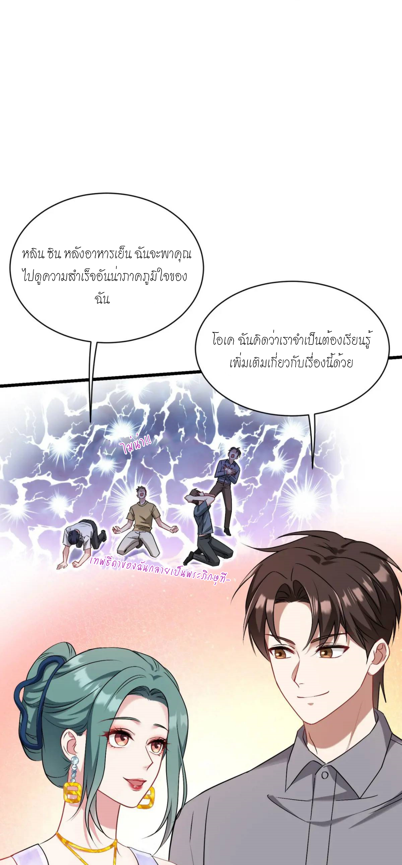 ผมไปเกาะสาวสวยกิน, แต่ตอนนี้ฉันเป็นคนร่ำรวยแล้ว~ ตอนที่ 31 หน้า 4