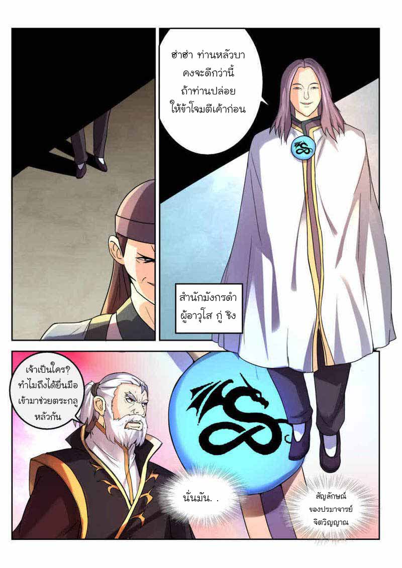 จักรพรรดิสวรรค์ ตอนที่ 8 หน้า 6