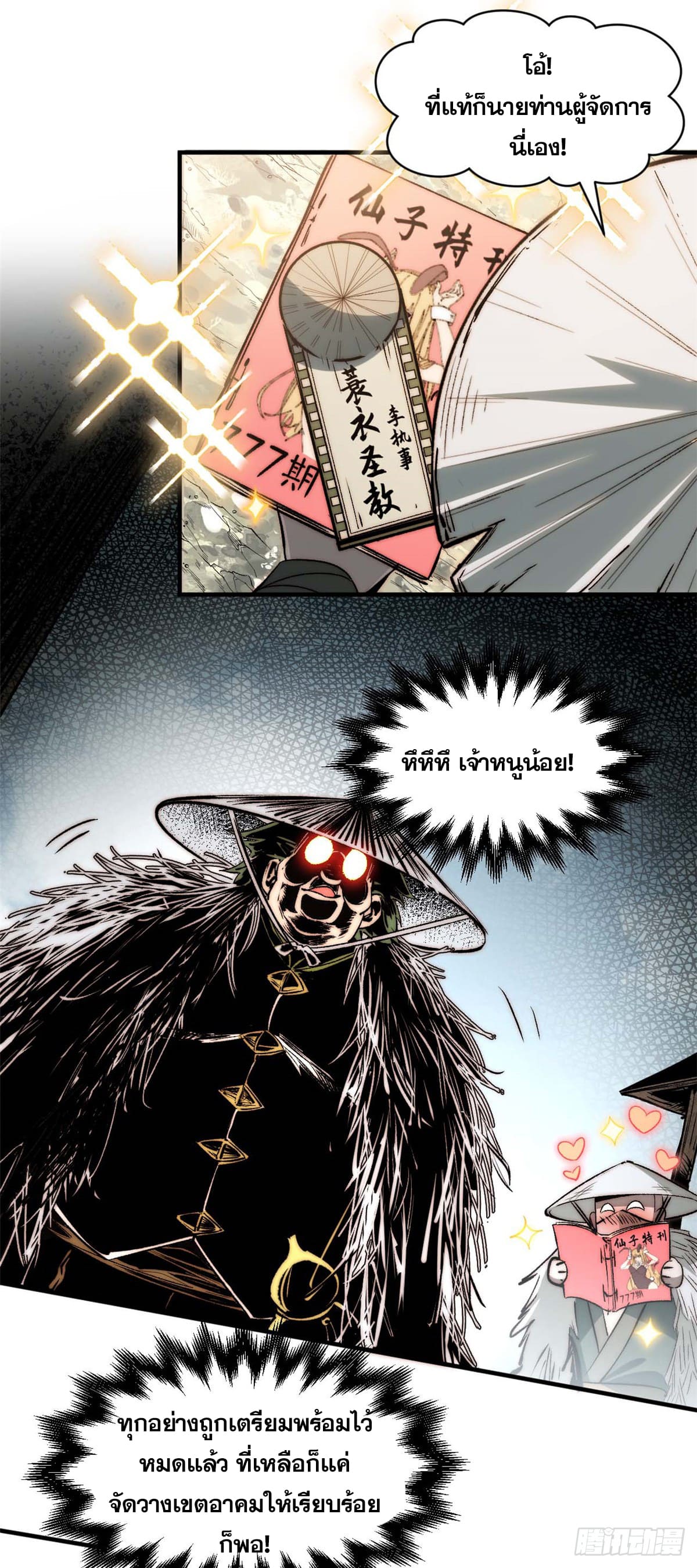 ระบบสุ่มดวงชะตา(ทันจีน) ตอนที่ 49 หน้า 4