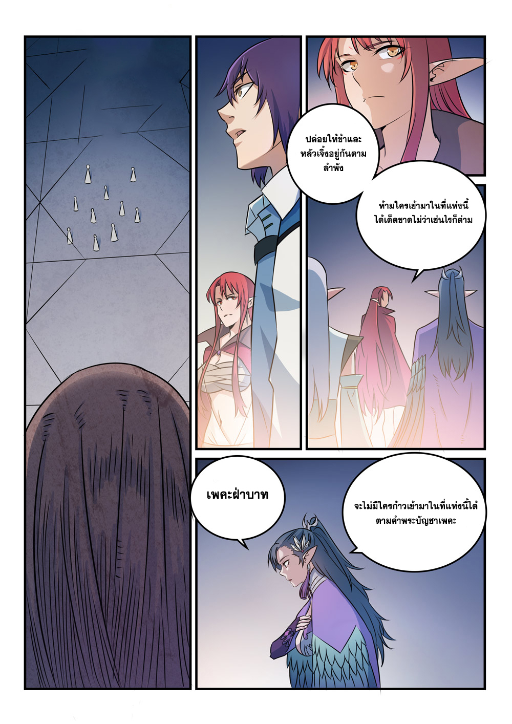 Apotheosis – การยกระดับสู่สถานะของพระเจ้า ตอนที่ 264 หน้า 2