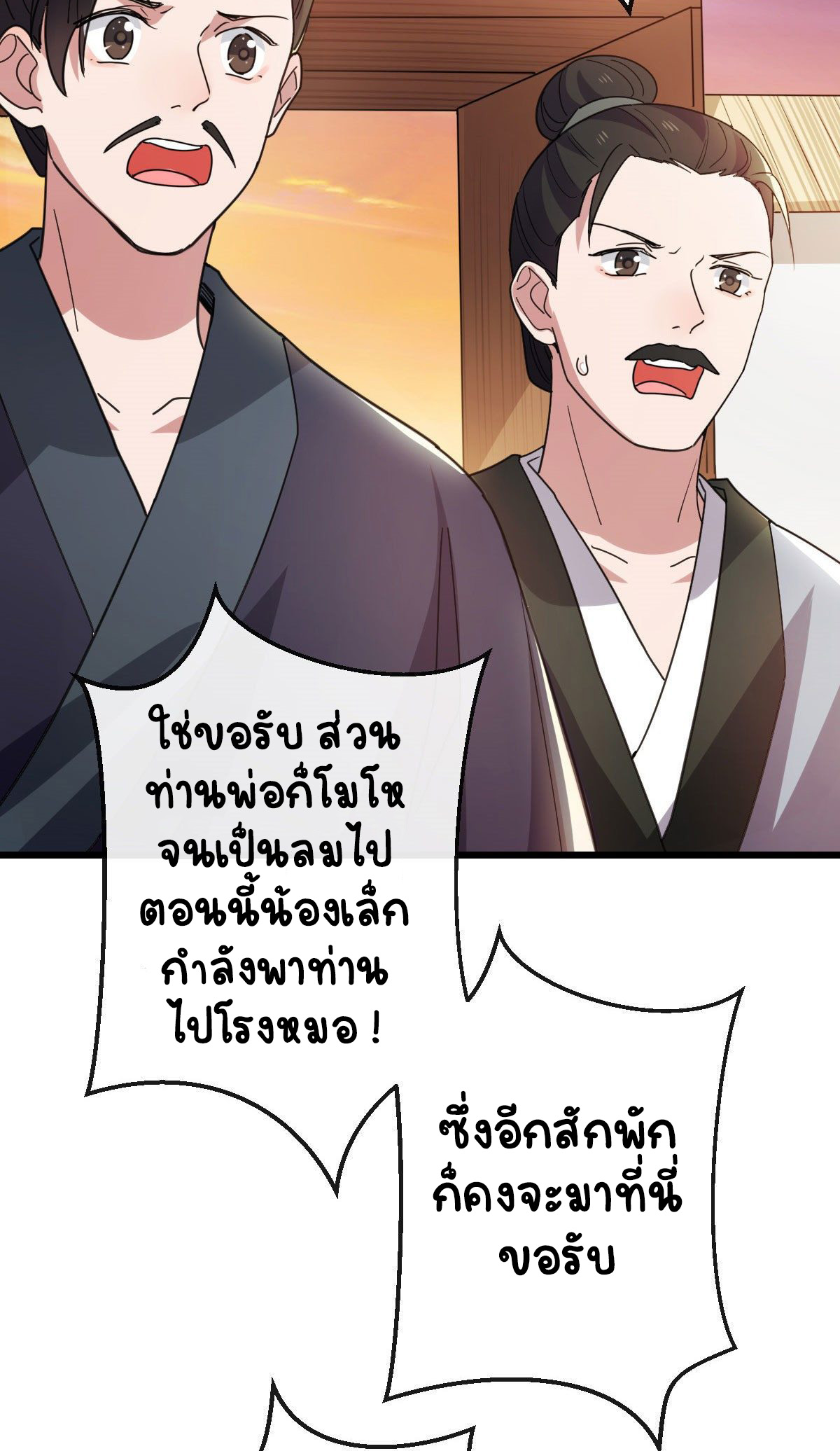 ปิ๊งรักทรราชจอมลวง ตอนที่ 76 หน้า 50