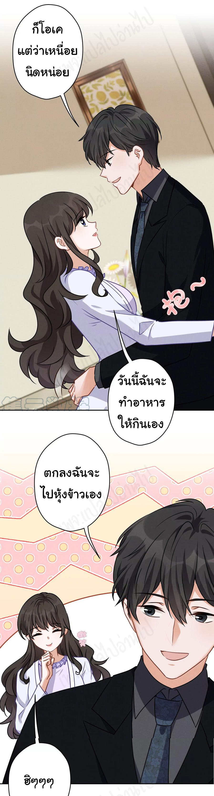 Lu Feng is the best son-in-law สุดยอดลูกเขย "ลู่เฟิง" ตอนที่ 130 หน้า 23