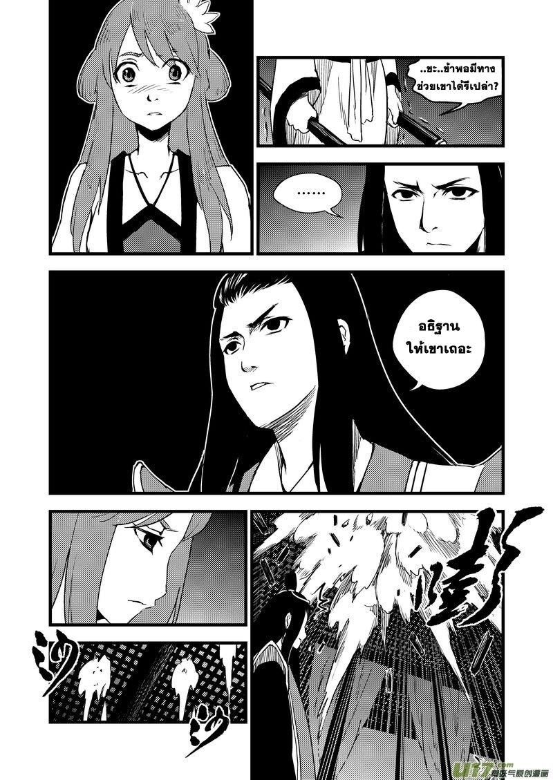 พยัคฆ์ X กระเรียน มหาเวทย์ผนึกมาร ตอนที่ 22 หน้า 7