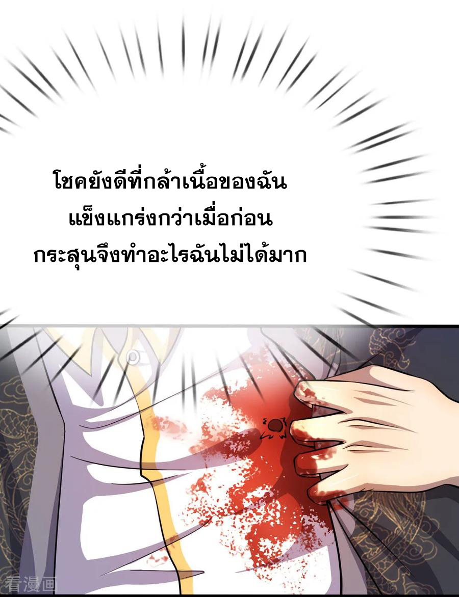 มหาเทพเซียนหมอ ตอนที่ 189 หน้า 22