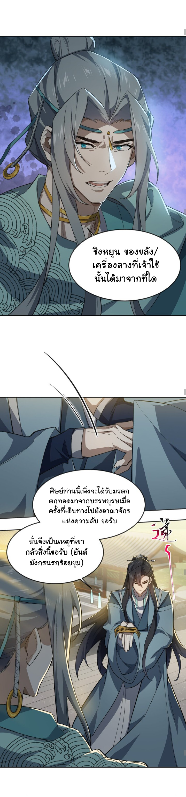 (โลกแห่งการบ่มเพาะพลังอมตะ) ตอนที่ 30 หน้า 7