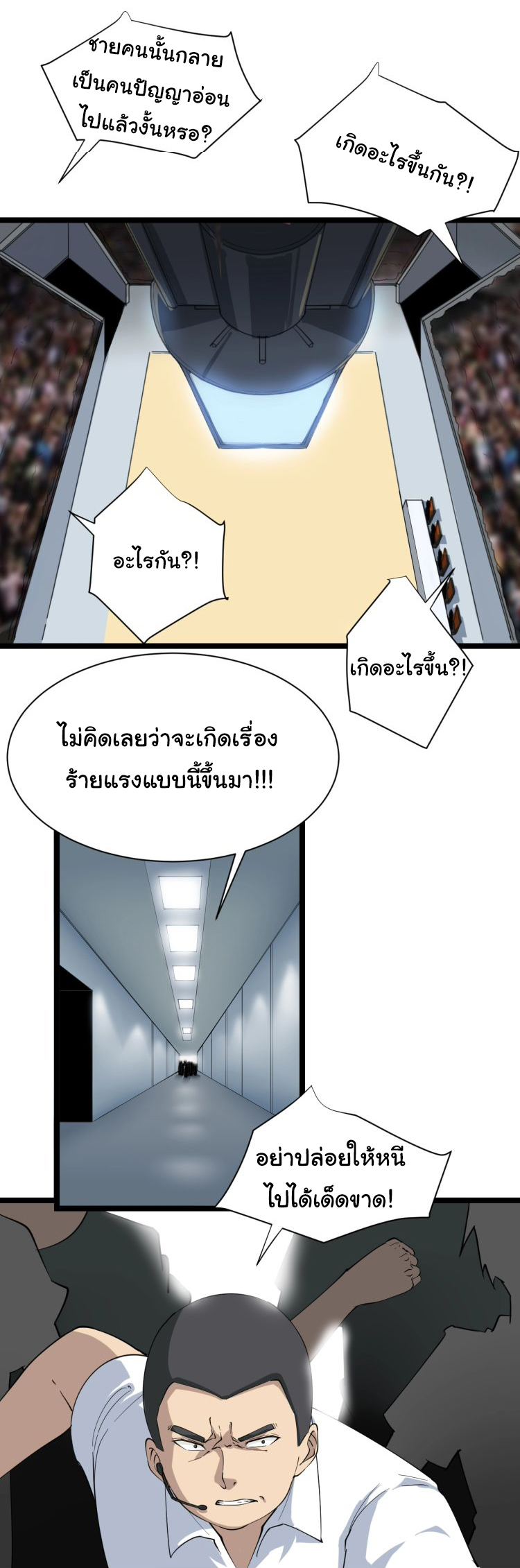 Sanjie Taobao Store ระบบร้านค้าเทพเจ้า ตอนที่ 20 หน้า 22