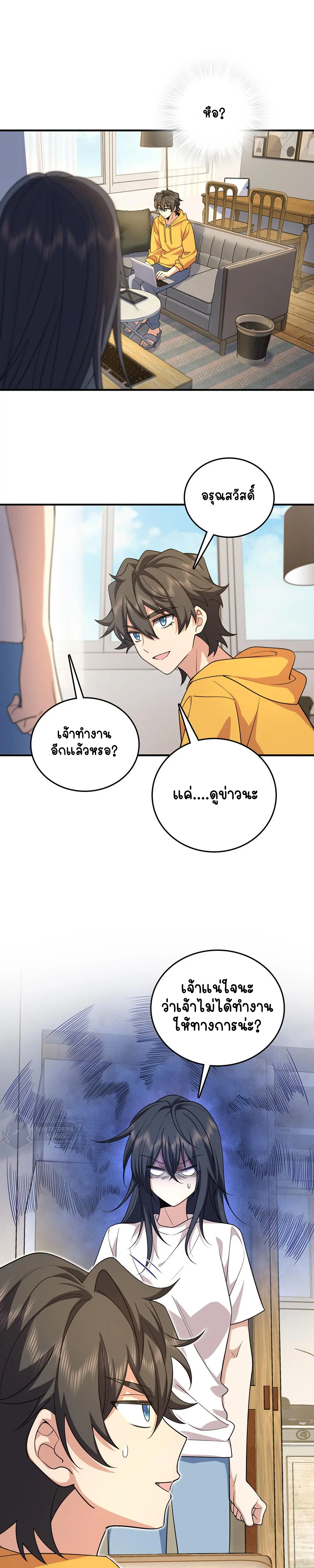 ภรรยาผมเป็นคนเมื่อ1000ปีที่แล้ว My Wife Is From a Thousand Years Ago ตอนที่ 14 หน้า 21