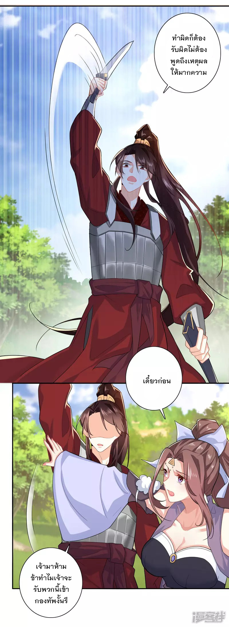 ลูกเขยที่แข็งแกร่งที่สุดในประวัติศาสตร์ ตอนที่ 19 หน้า 18