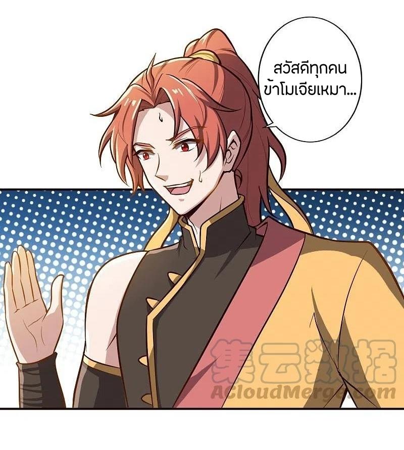 One Sword Reigns Supreme ตอนที่ 155 หน้า 13