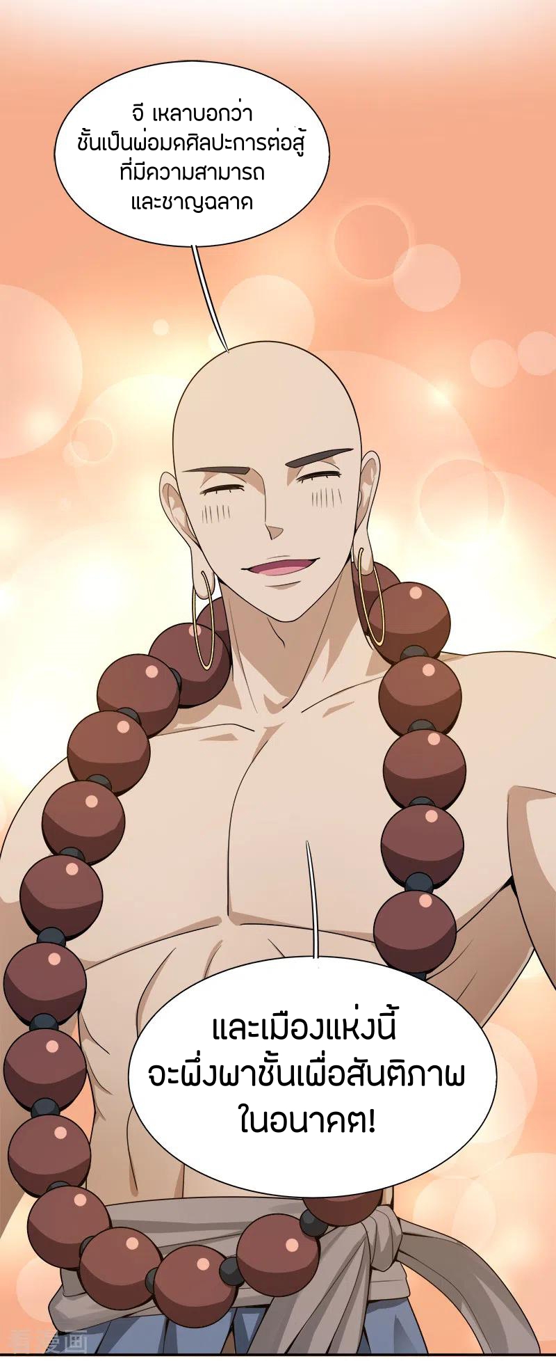 One Sword Reigns Supreme ตอนที่ 56 หน้า 2