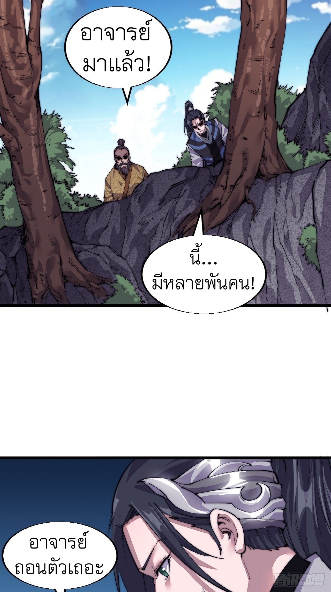 Starting a Mountain ตอนที่ 10 หน้า 3