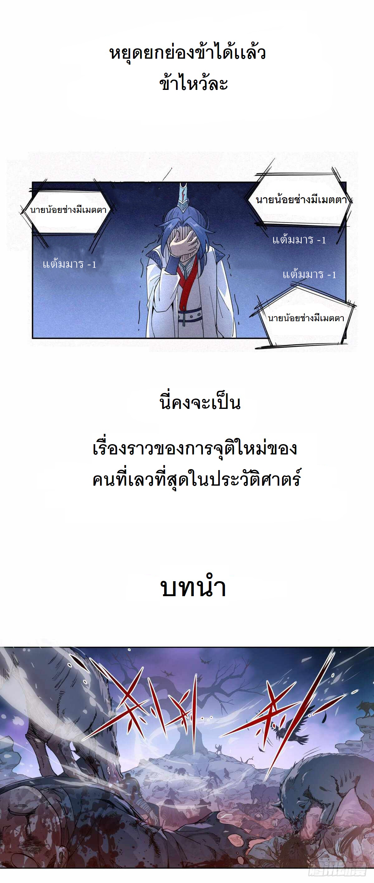 ข้าไม่ได้อยากเลวซักหน่อย ตอนที่ 1 หน้า 2