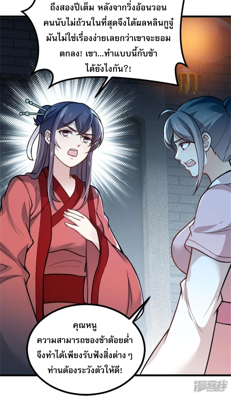 จักรพรรดิกระบี่เกิดใหม่ในร่างลูกเขย ตอนที่ 4 หน้า 24