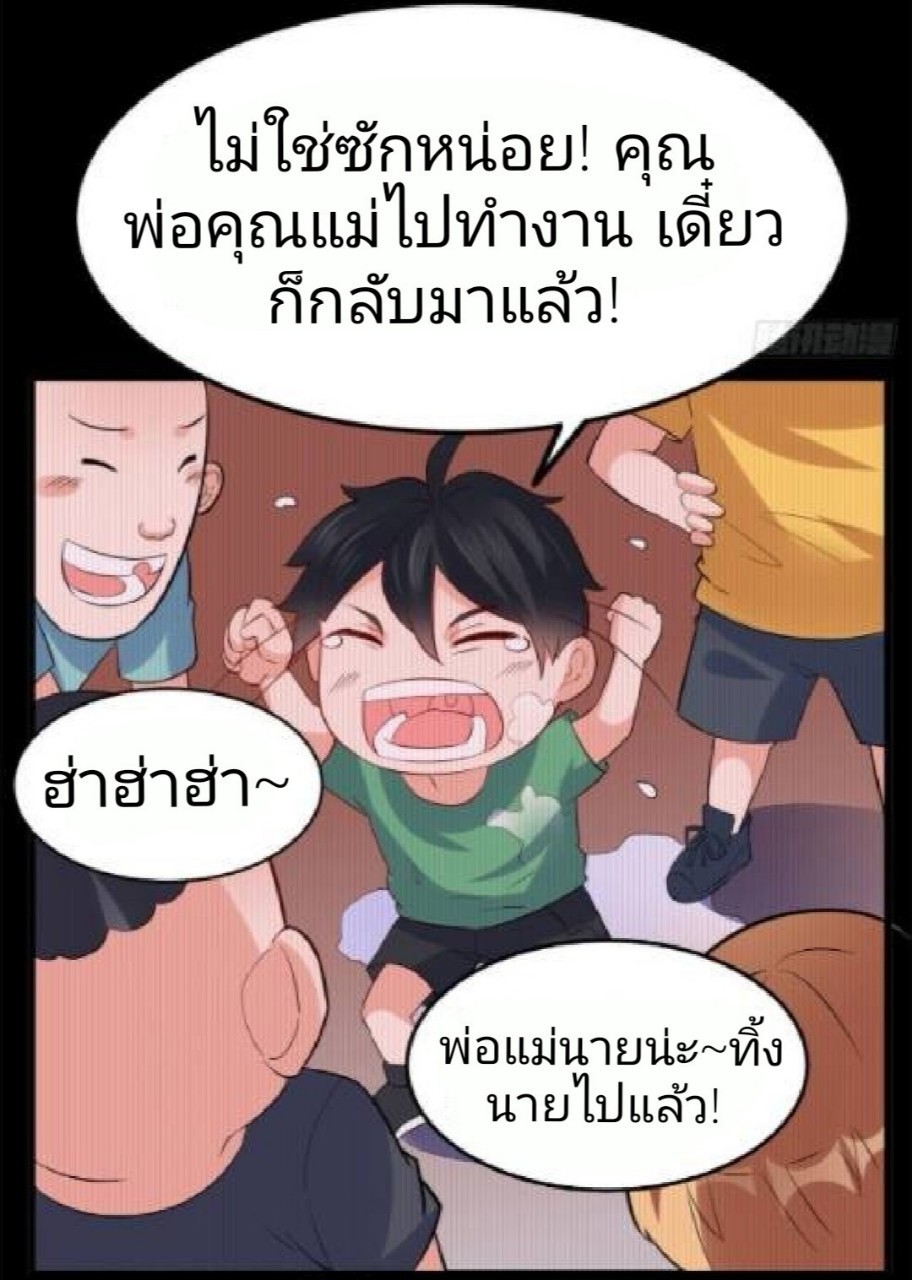 อยู่ดีดีผมก็เป็นลูกเขยราชามังกร ตอนที่ 17 หน้า 21