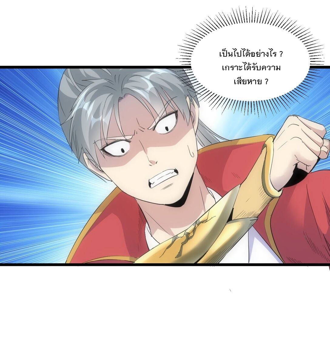 มหาเทพเอกะหมื่นบรรพกาล (จบ) ตอนที่ 96 หน้า 8