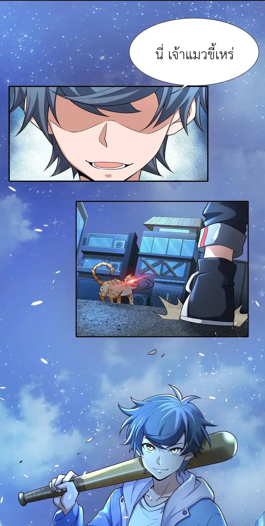 There Will Always Be Someone To Disturb My AFK Life ตอนที่ 8 หน้า 5