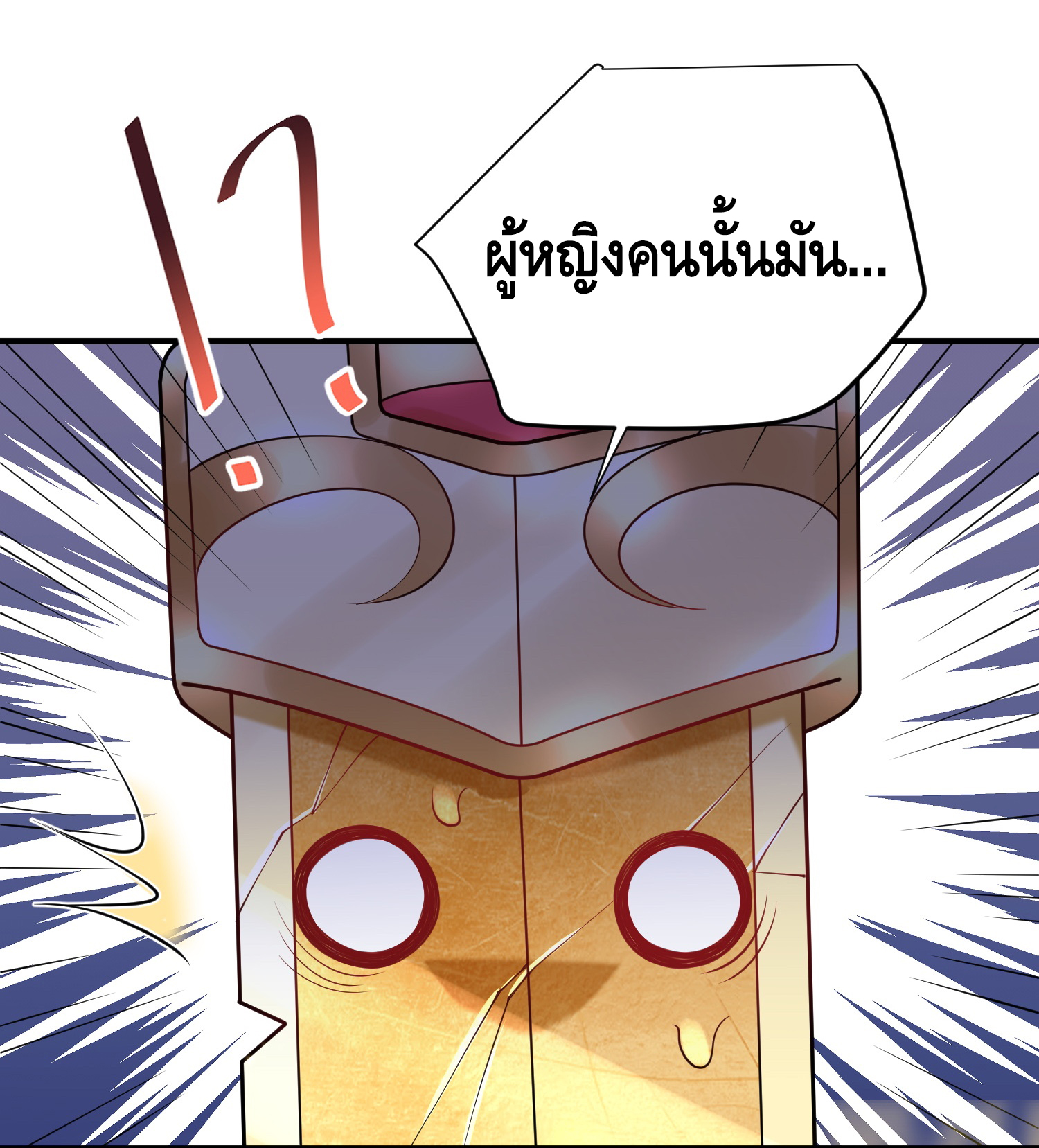 ข้าเป็นเทพเซียนตั้งแต่เมื่อไหร่? ตอนที่ 12 หน้า 47