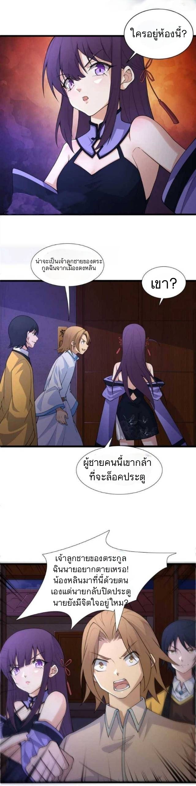 การกลับมาของปรมาจารย์ที่อายุน้อยที่สุด ตอนที่ 3 หน้า 8