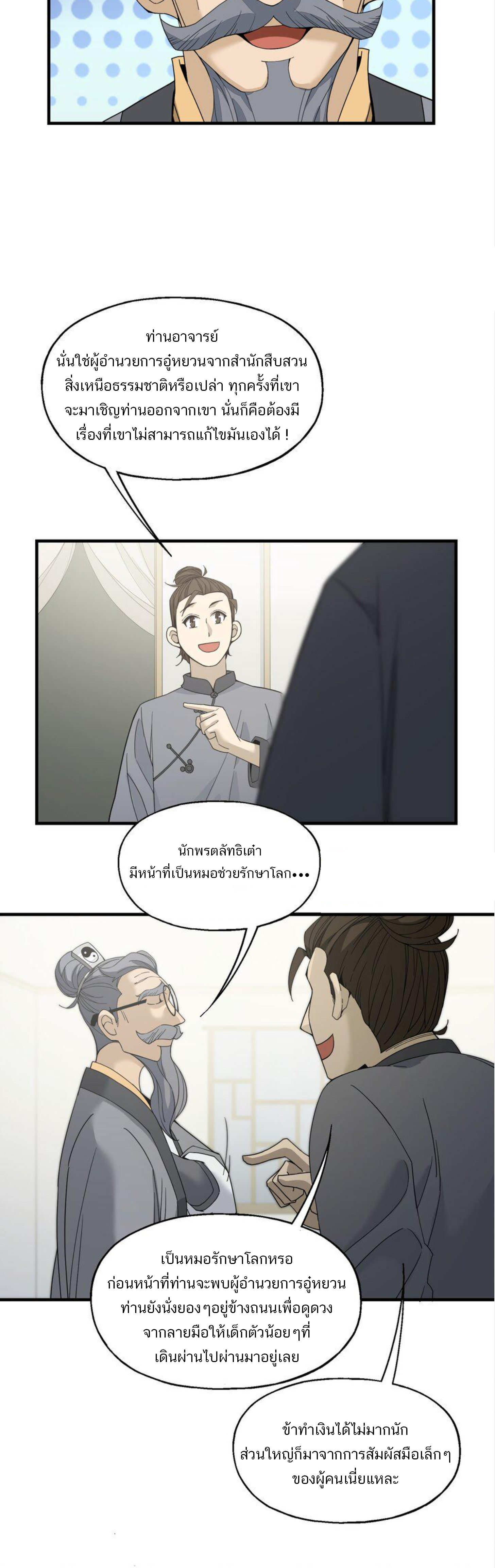 เมื่อข้าลงจากเขาแล้ว ข้าจะไร้ผู้ต่อกร !? (ฝึกเสร็จ Lv.Max) ตอนที่ 23 หน้า 10