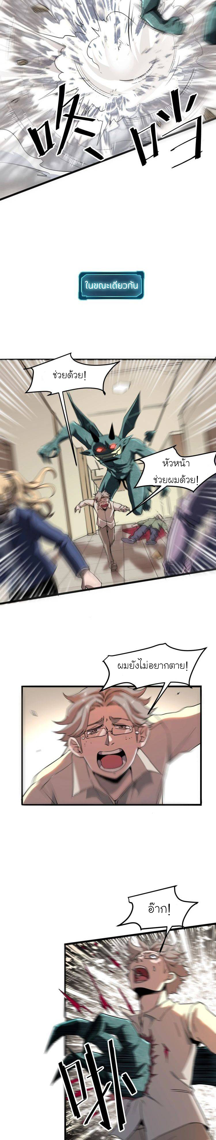 The King Of Bugs ตอนที่ 3 หน้า 16