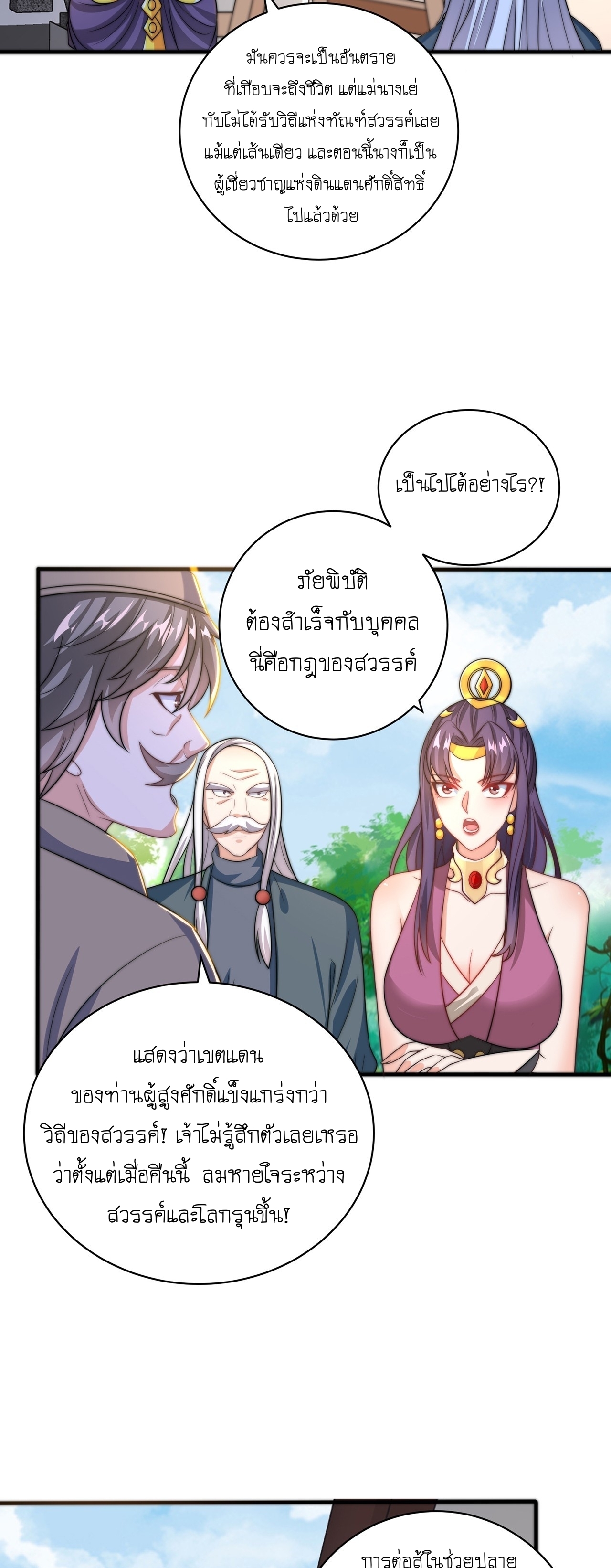 เทพก็อยากทำไร่ไถนาเหมือนกัน! (ชนจีน) ตอนที่ 44 หน้า 22