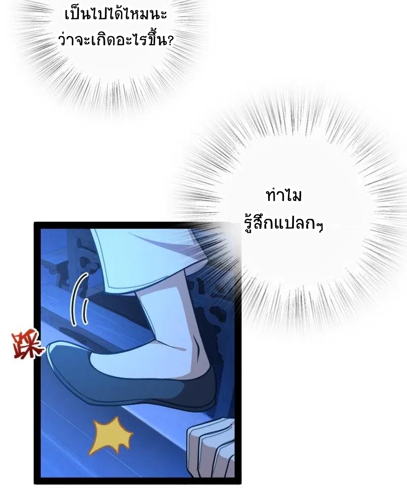 ชีวิตอันสันโดษของจักพรรดิ์หลินเกอ ตอนที่ 64 หน้า 39