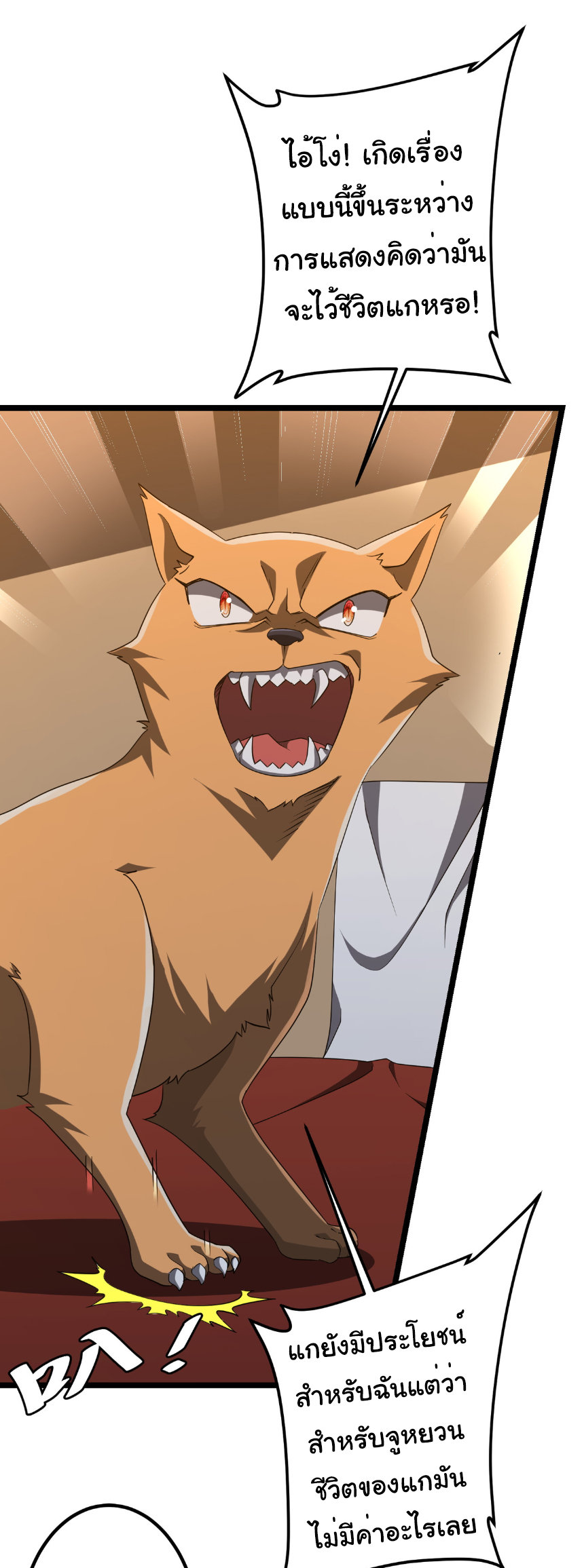 Start with trillions of coins ตอนที่ 149 หน้า 3