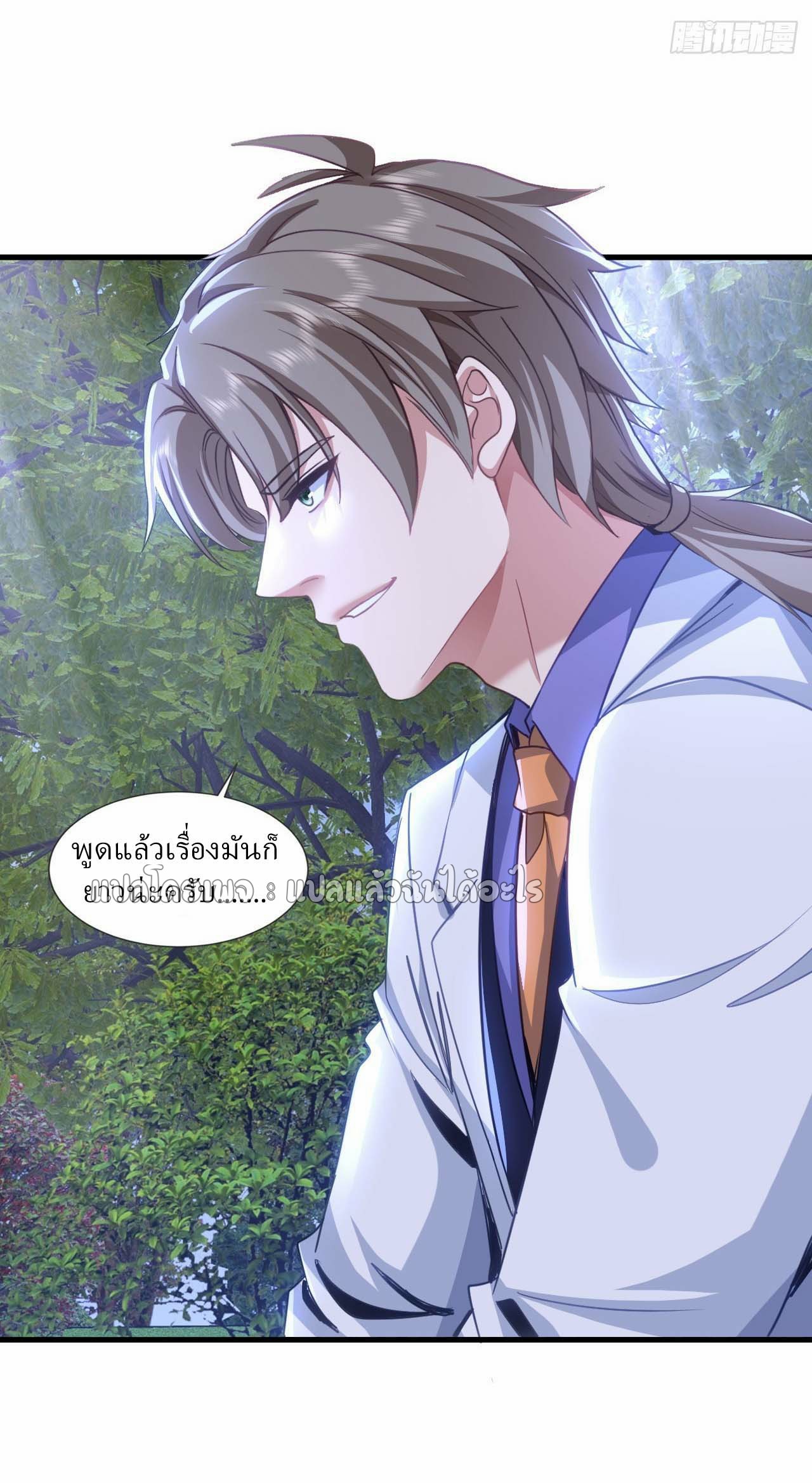 สุดยอดลูกเขยฟ้าประทาน ตอนที่ 140 หน้า 13